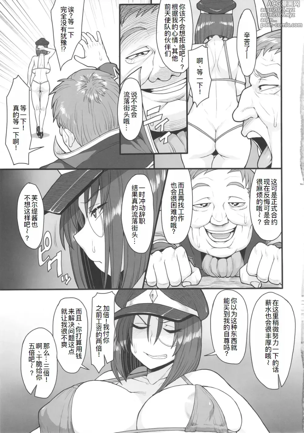 Page 7 of doujinshi Oishikute Masumasu Dame ni Naru