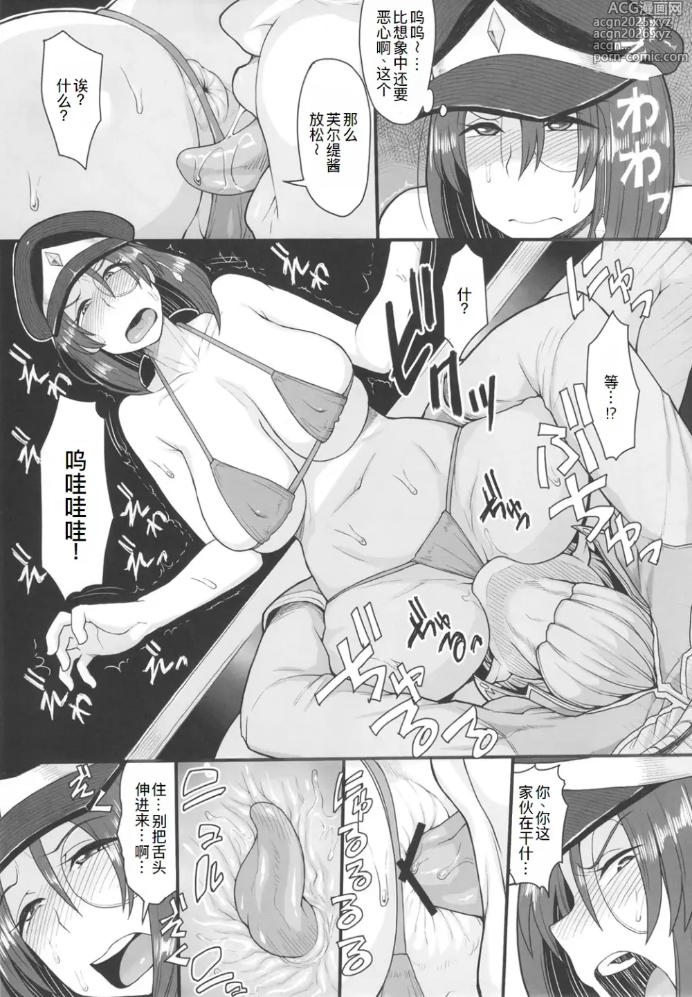 Page 9 of doujinshi Oishikute Masumasu Dame ni Naru