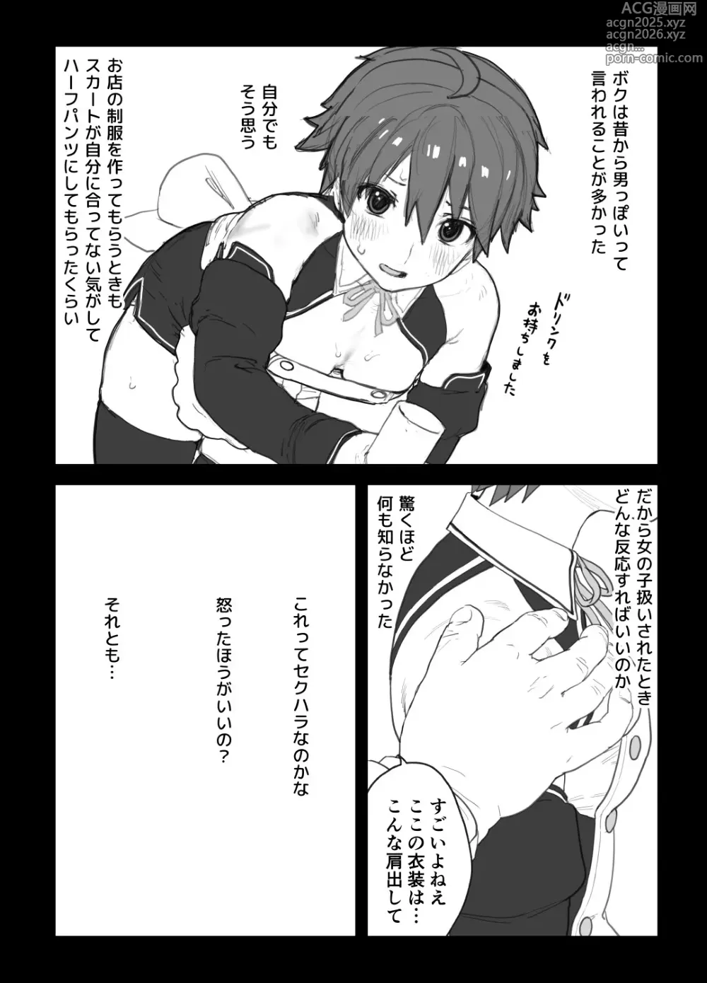 Page 2 of doujinshi Onna to Shite Mirareru Kaikan