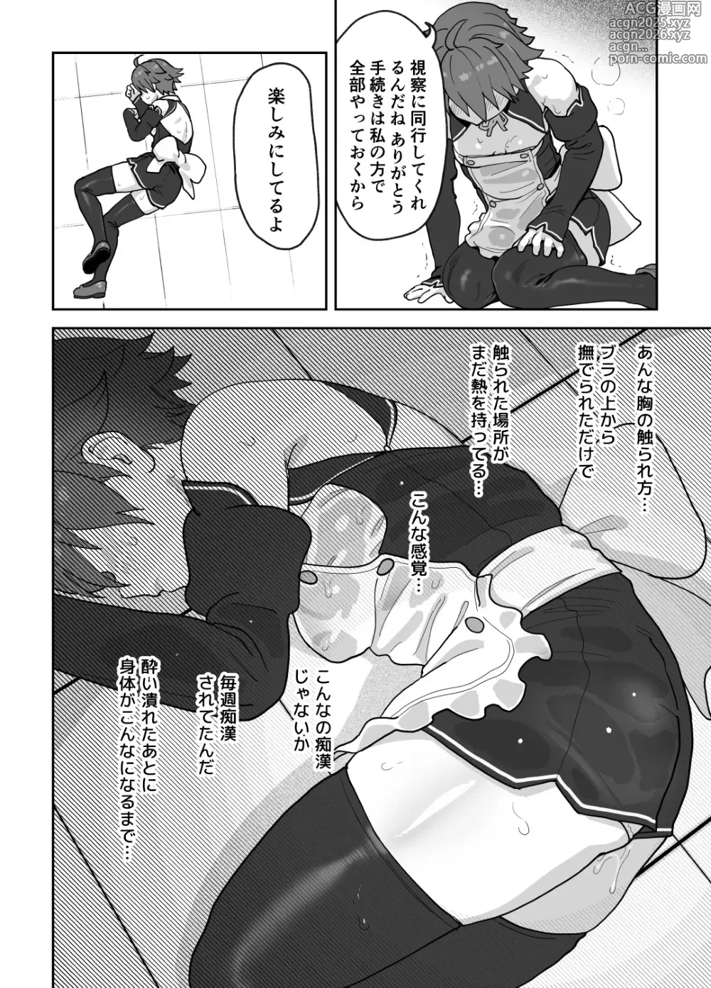 Page 13 of doujinshi Onna to Shite Mirareru Kaikan