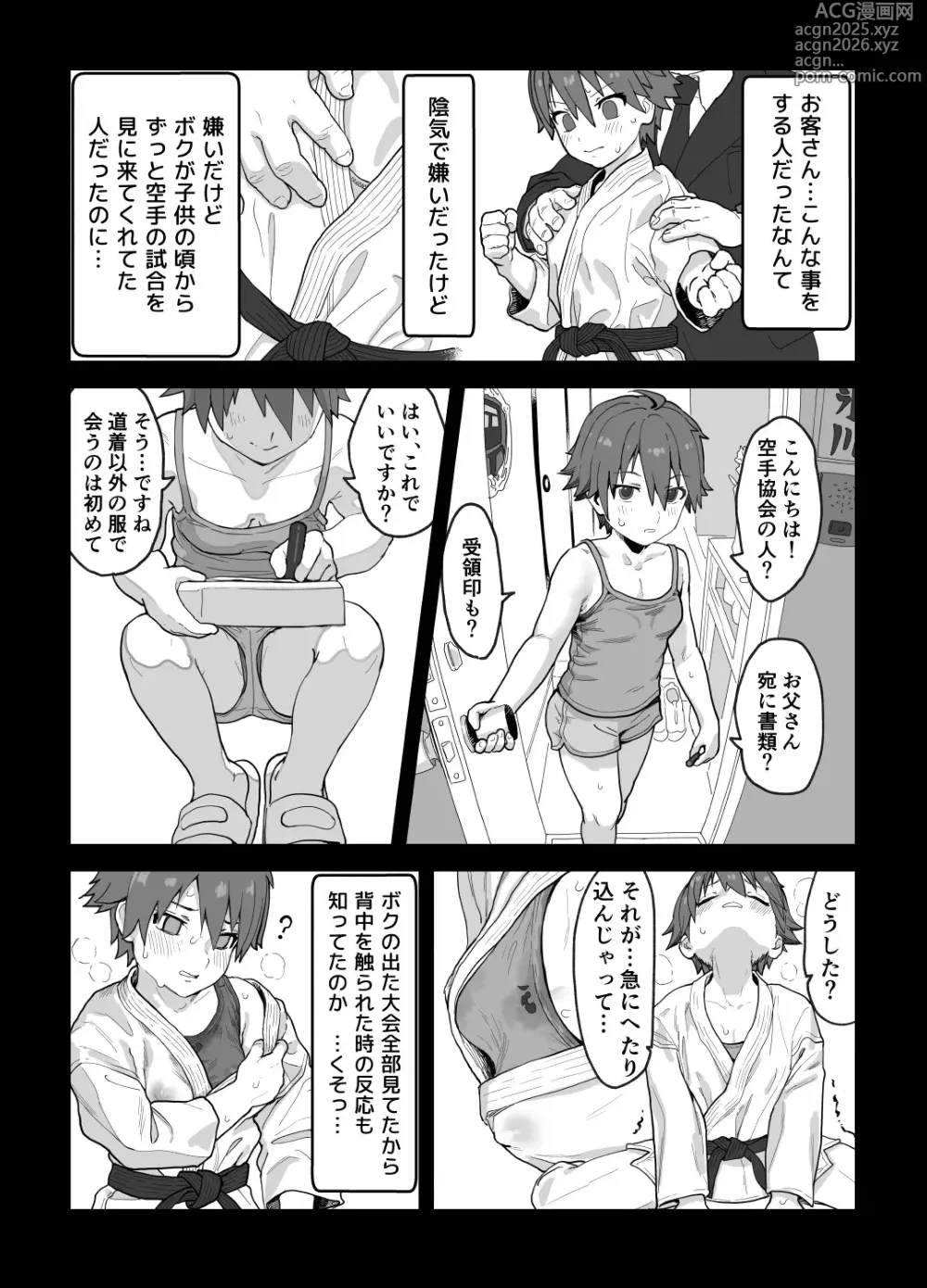 Page 14 of doujinshi Onna to Shite Mirareru Kaikan
