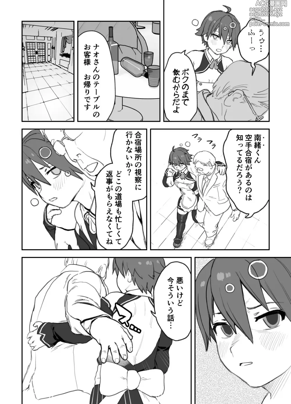 Page 9 of doujinshi Onna to Shite Mirareru Kaikan