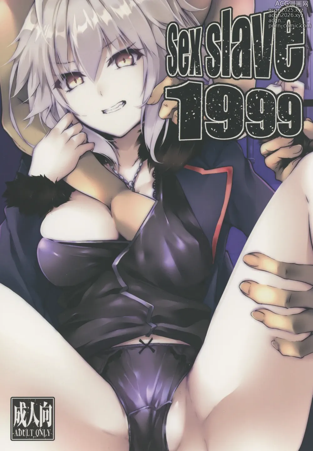 Page 1 of doujinshi Sex Slave 1999