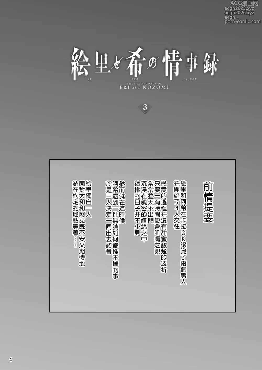Page 4 of doujinshi Eri to Nozomi no Joujiroku 3