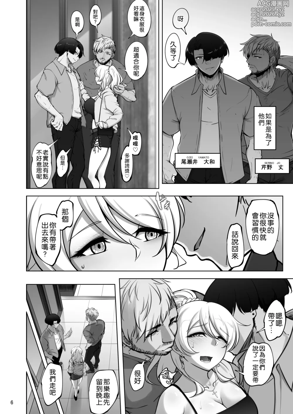 Page 6 of doujinshi Eri to Nozomi no Joujiroku 3