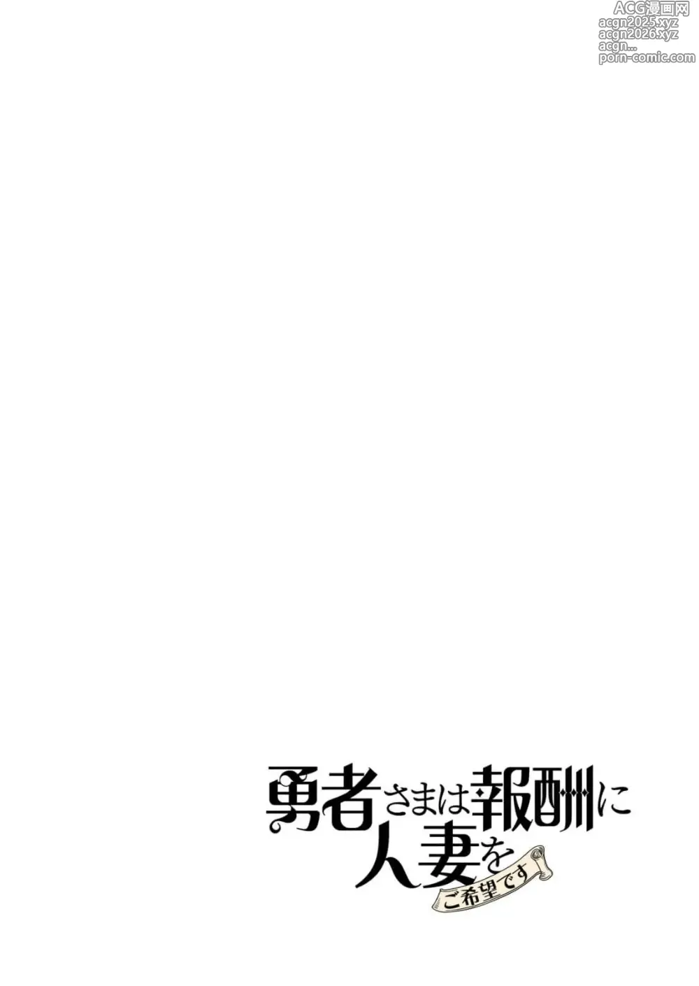 Page 40 of manga Yuusha-sama wa Houshuu ni Hitozuma o Gokibou desu 5