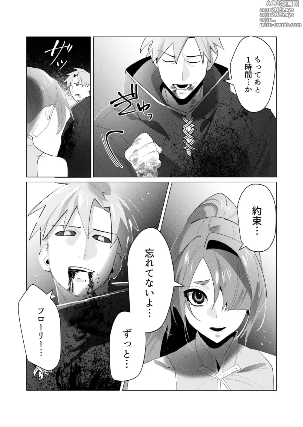 Page 14 of manga Yuusha-sama wa Houshuu ni Hitozuma o Gokibou desu 6