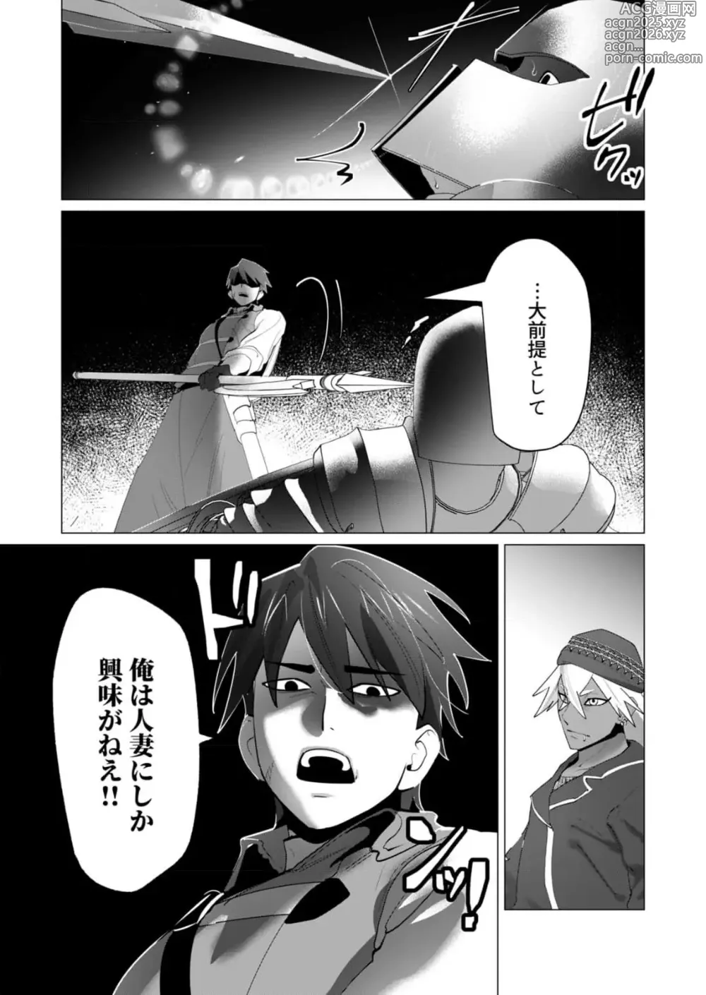 Page 164 of manga Yuusha-sama wa Houshuu ni Hitozuma o Gokibou desu 6