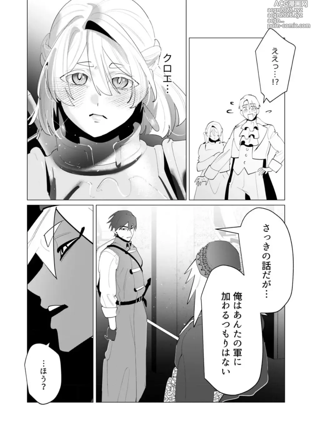 Page 166 of manga Yuusha-sama wa Houshuu ni Hitozuma o Gokibou desu 6