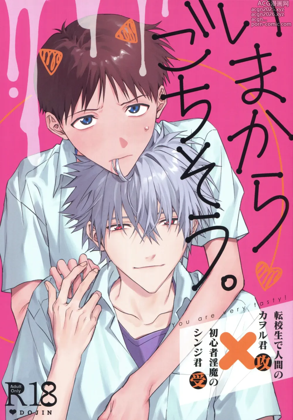 Page 1 of doujinshi Ima kara Gochisō.
