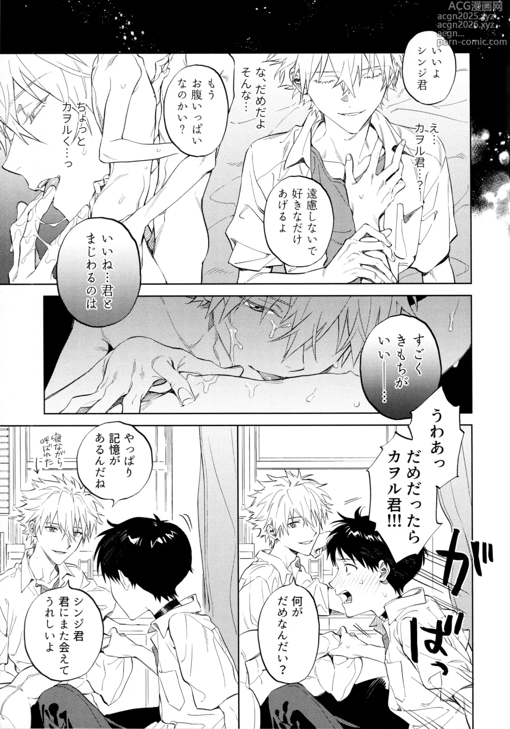 Page 12 of doujinshi Ima kara Gochisō.