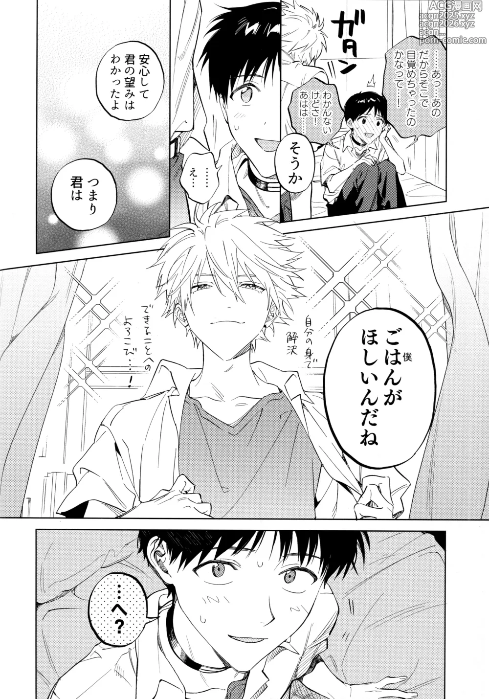 Page 15 of doujinshi Ima kara Gochisō.