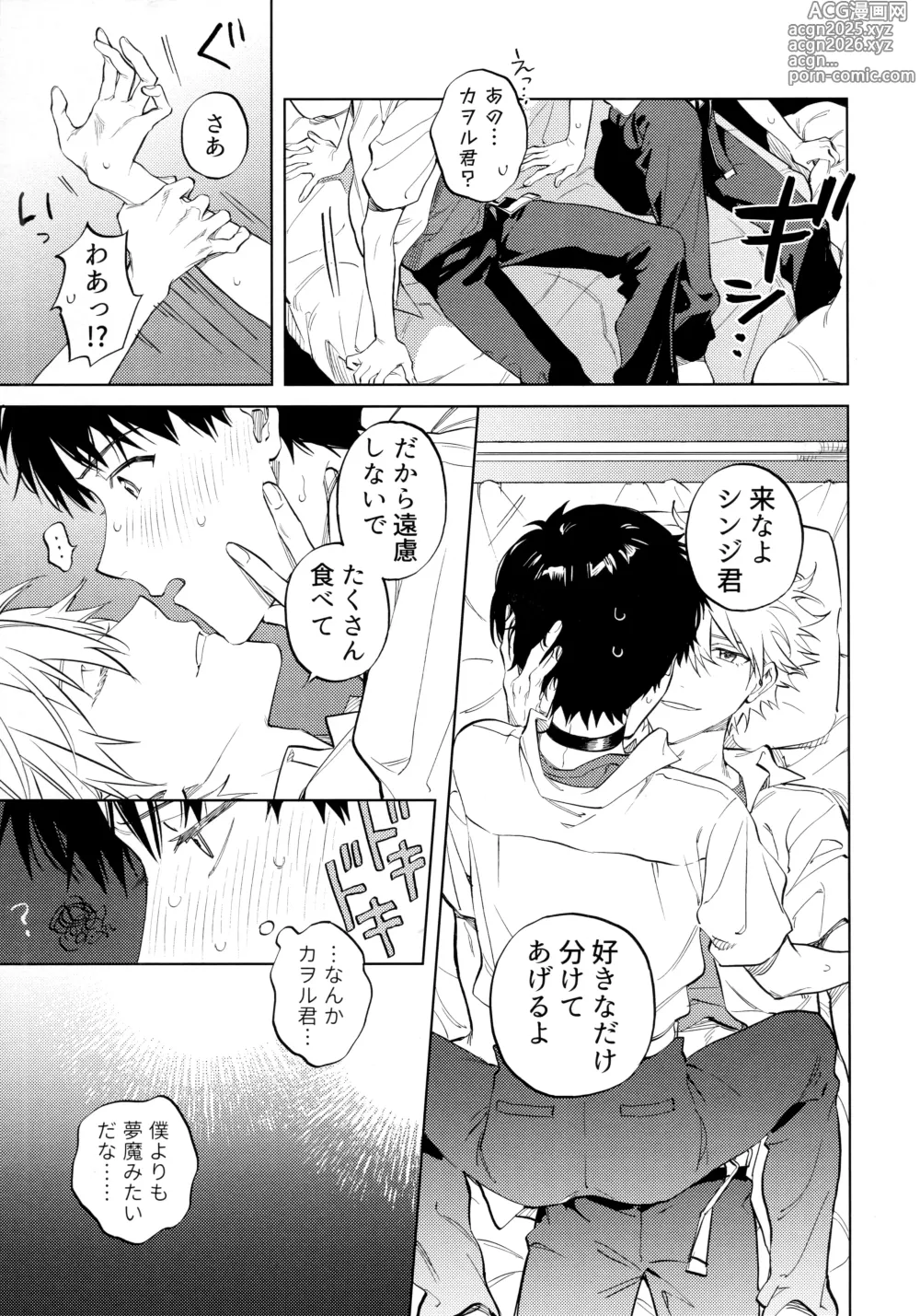 Page 16 of doujinshi Ima kara Gochisō.