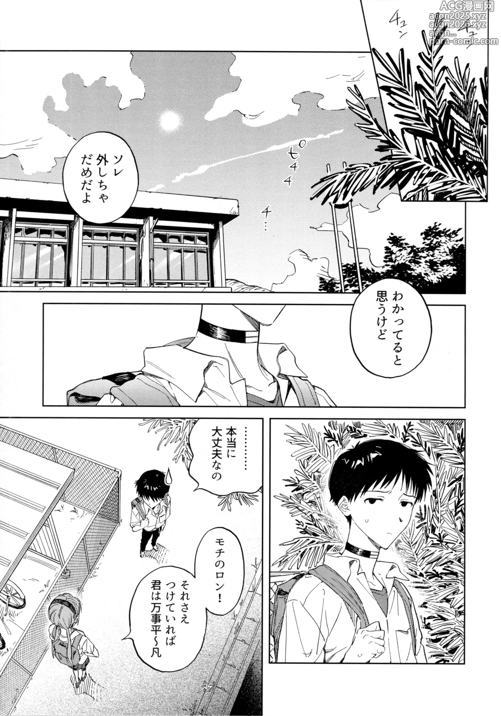 Page 4 of doujinshi Ima kara Gochisō.