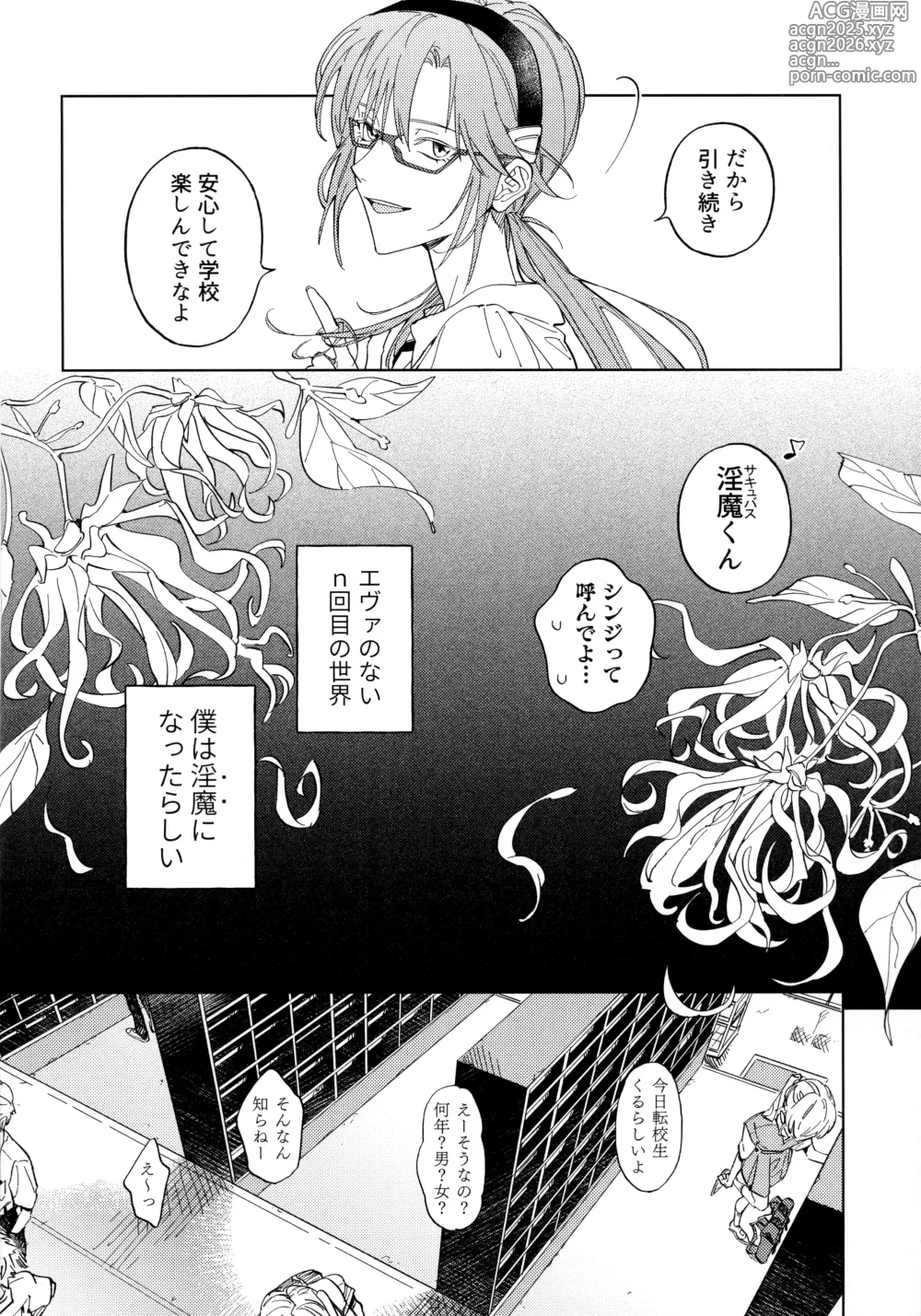 Page 5 of doujinshi Ima kara Gochisō.