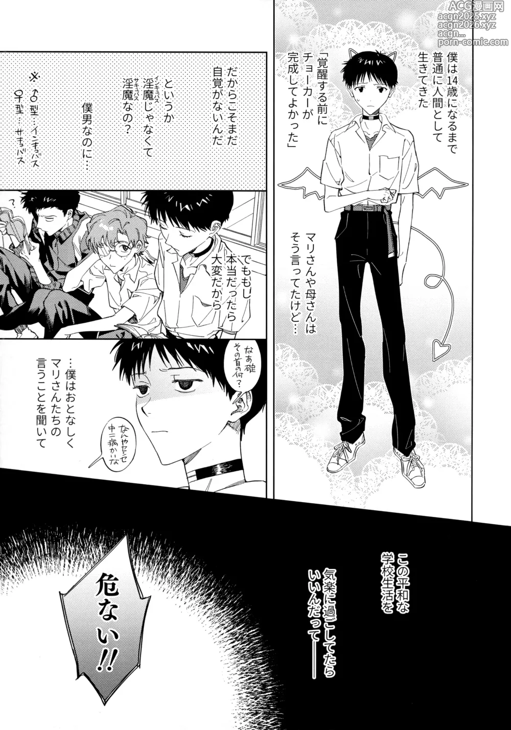 Page 6 of doujinshi Ima kara Gochisō.