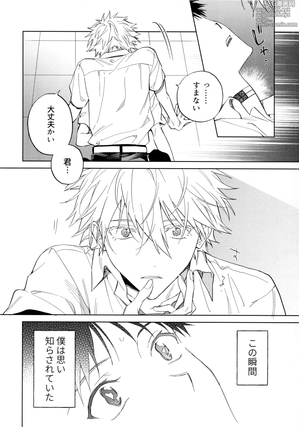 Page 9 of doujinshi Ima kara Gochisō.