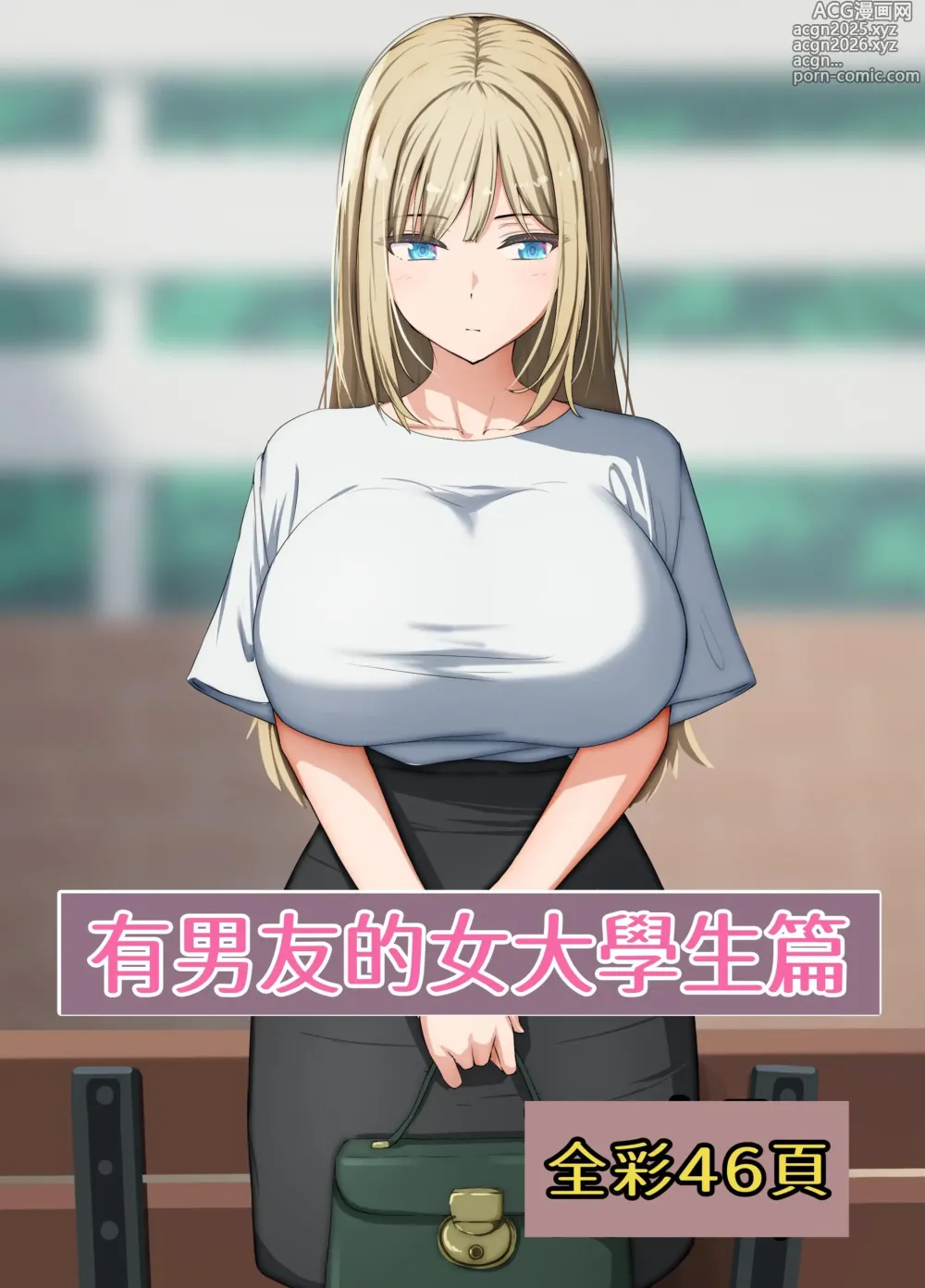 Page 2 of doujinshi 催〇おじさん 〜催〇アプリで女をデカチンオナホにする話〜