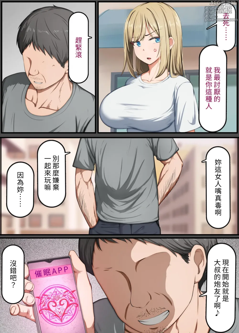 Page 12 of doujinshi 催〇おじさん 〜催〇アプリで女をデカチンオナホにする話〜