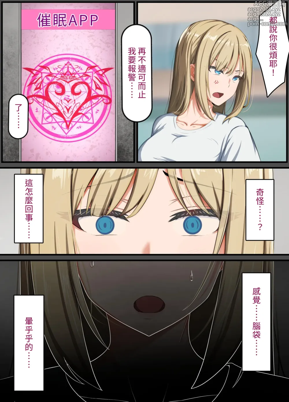 Page 13 of doujinshi 催〇おじさん 〜催〇アプリで女をデカチンオナホにする話〜