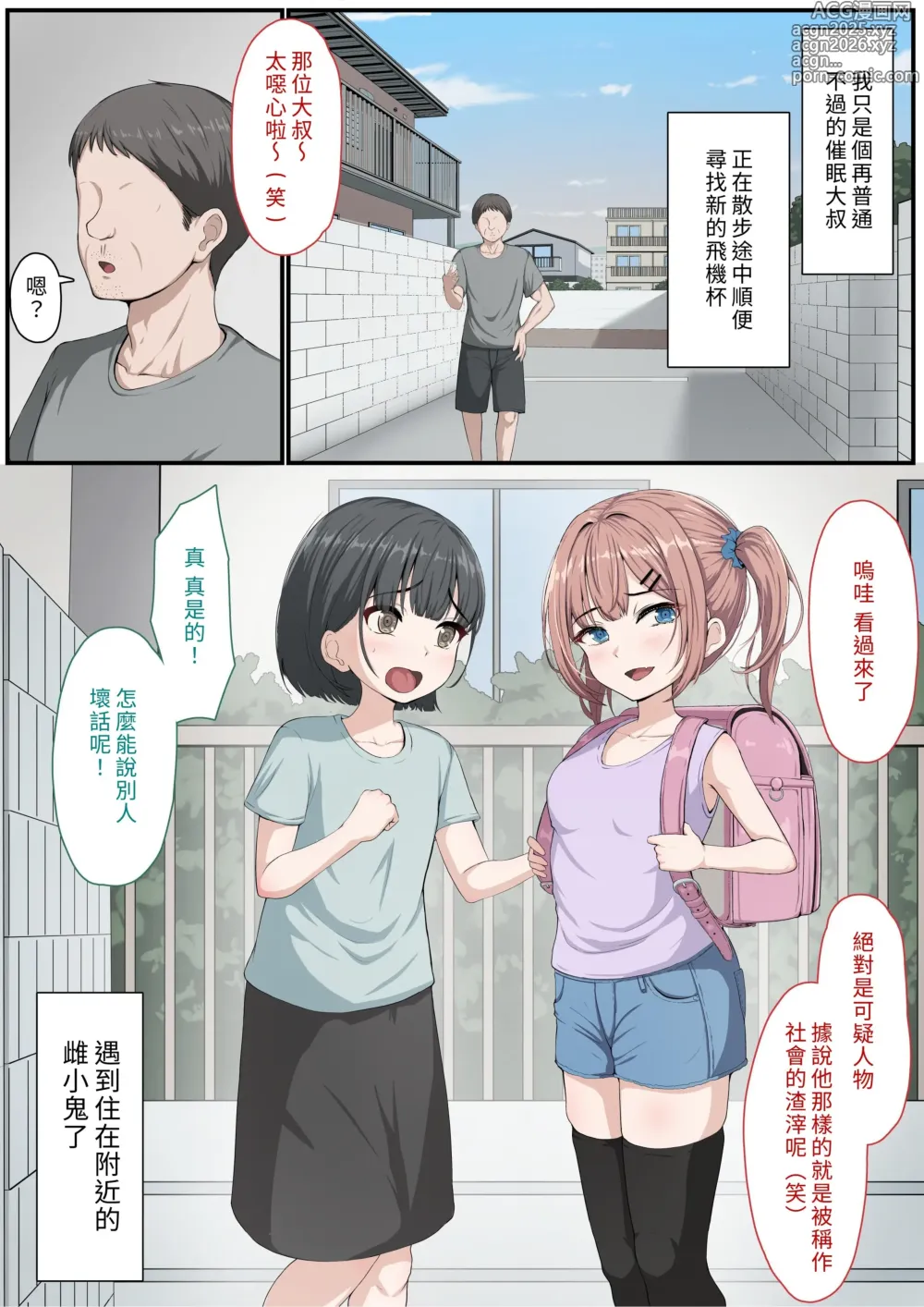 Page 51 of doujinshi 催〇おじさん 〜催〇アプリで女をデカチンオナホにする話〜