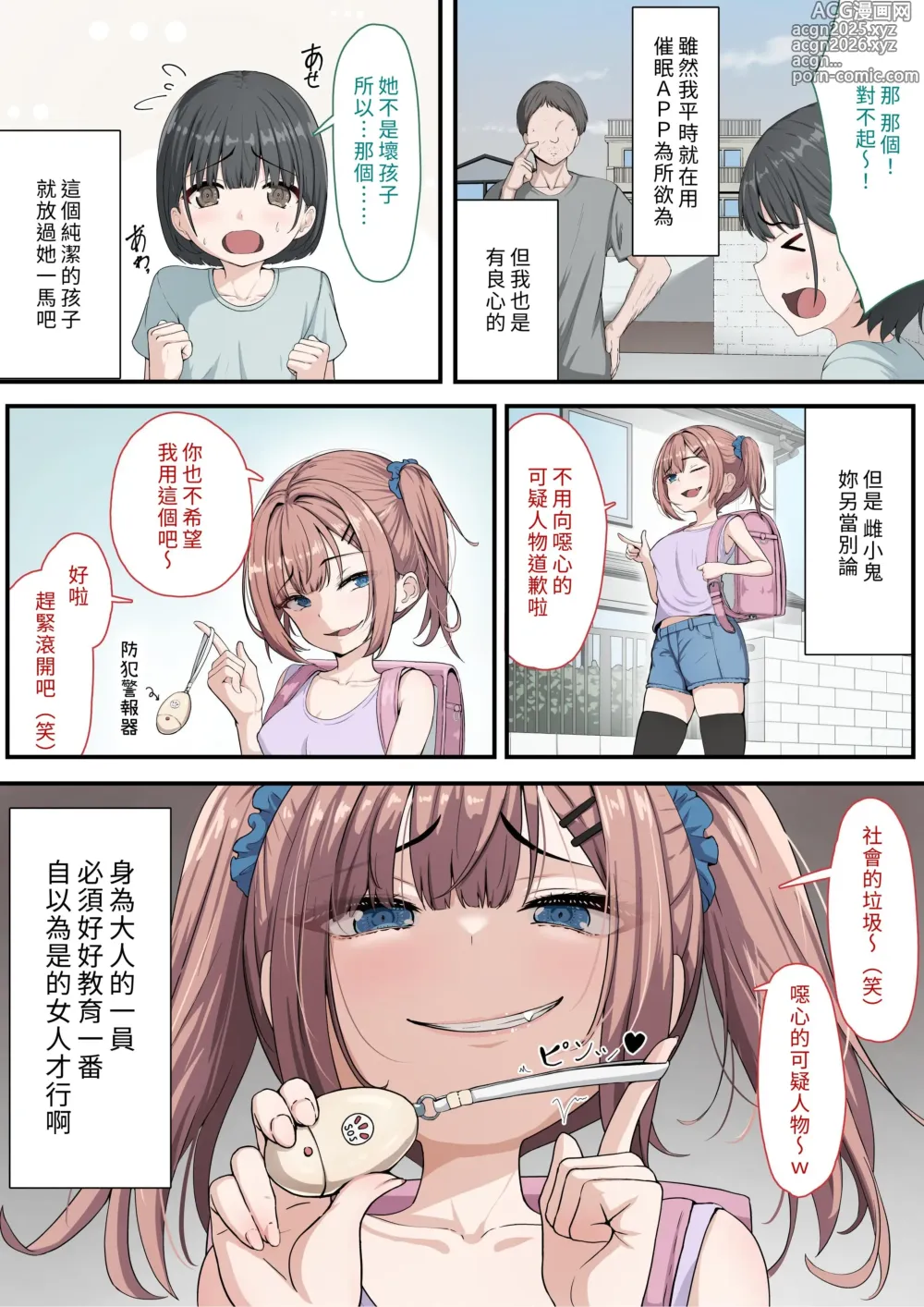 Page 52 of doujinshi 催〇おじさん 〜催〇アプリで女をデカチンオナホにする話〜