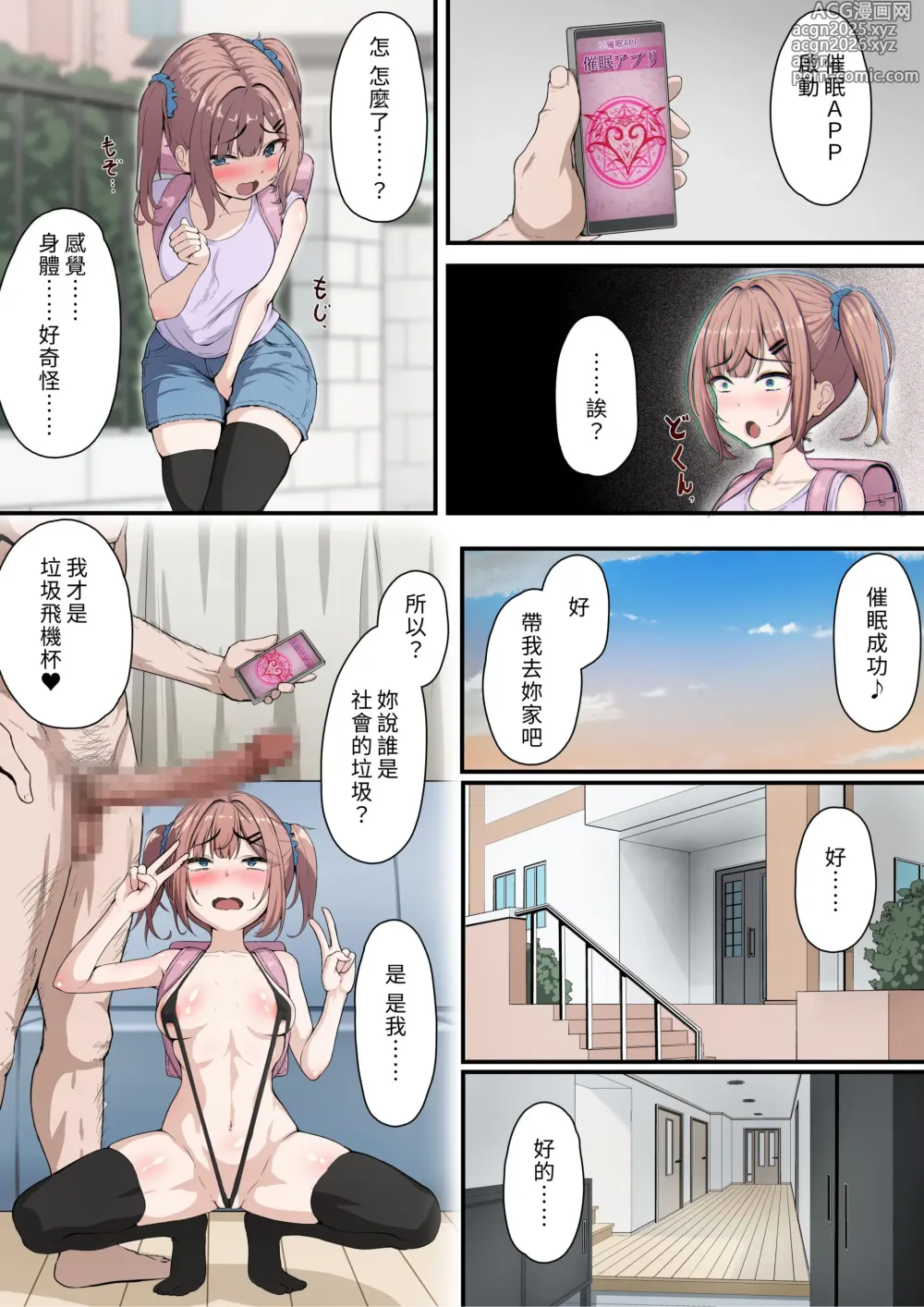 Page 53 of doujinshi 催〇おじさん 〜催〇アプリで女をデカチンオナホにする話〜