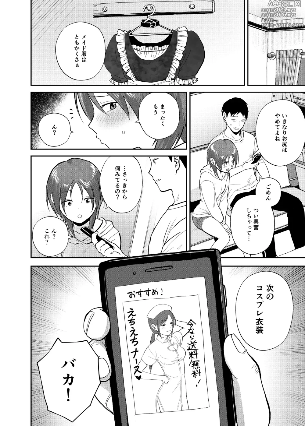 Page 43 of doujinshi Kouyuu no ga Suki Nanda?