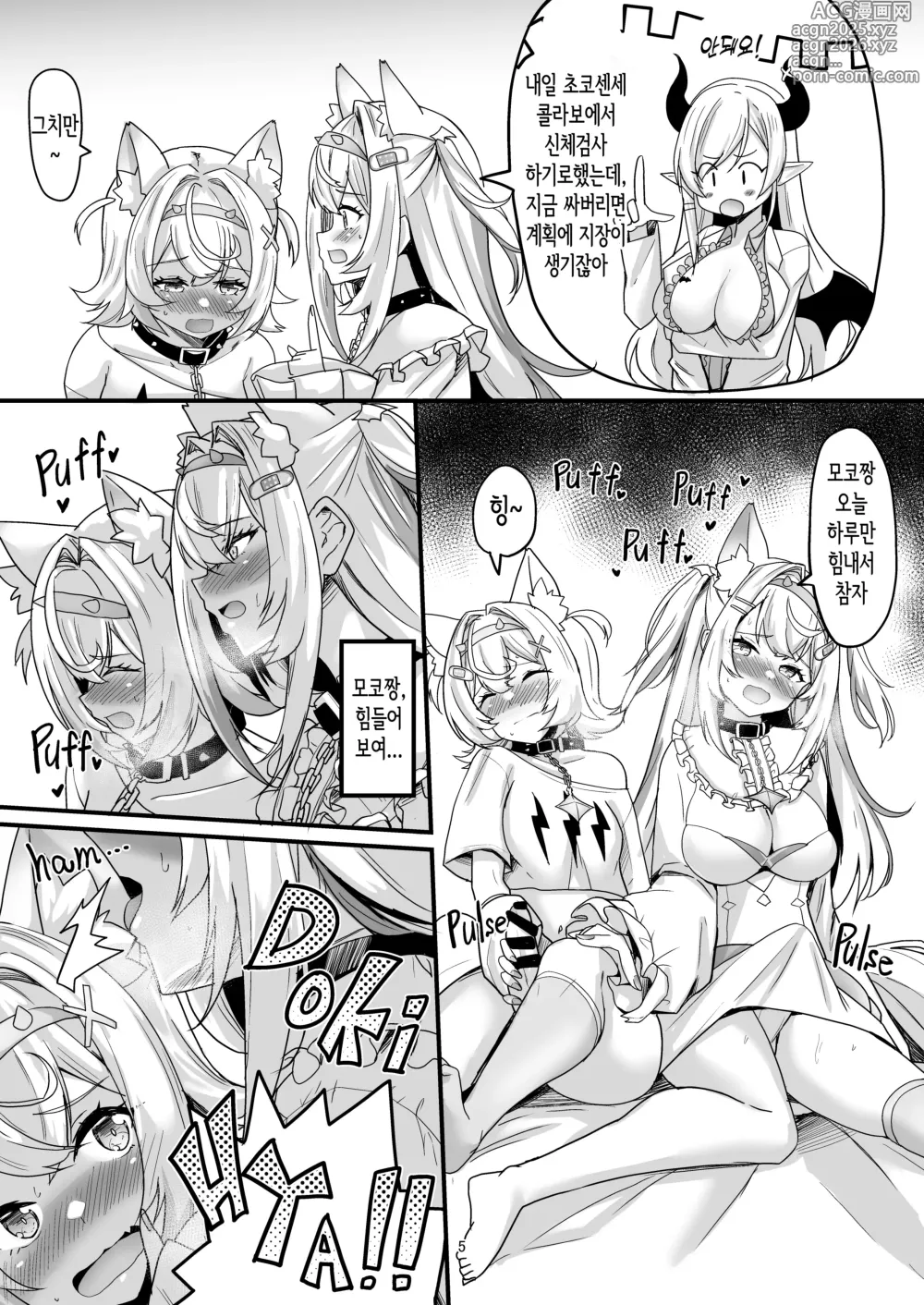 Page 4 of doujinshi FUTA PACO!