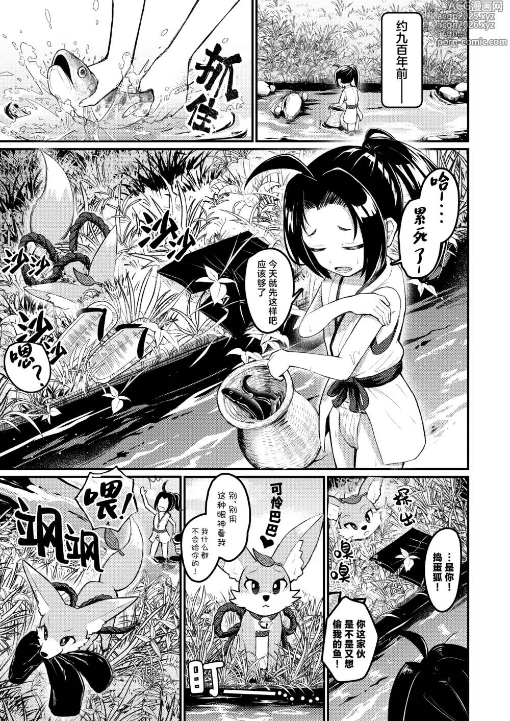 Page 6 of doujinshi 露里狐大神社神隐谭