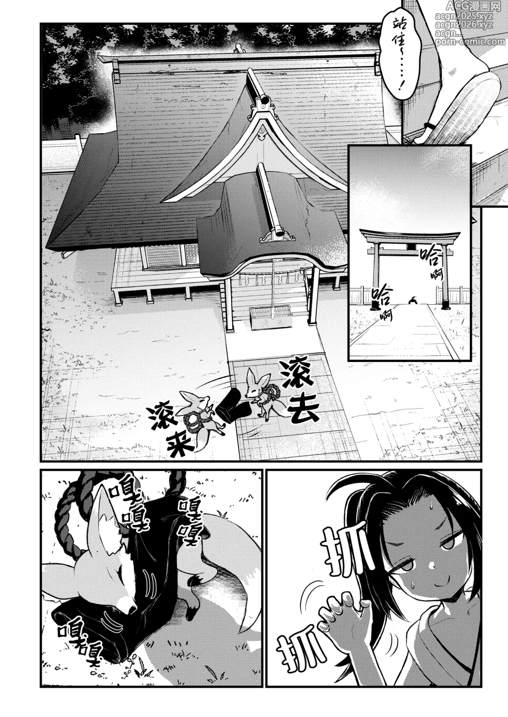 Page 9 of doujinshi 露里狐大神社神隐谭