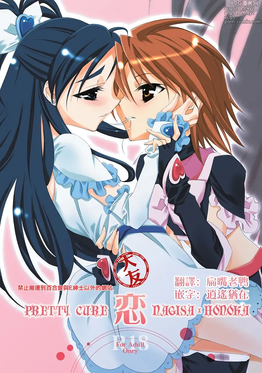 Page 1 of doujinshi Koi