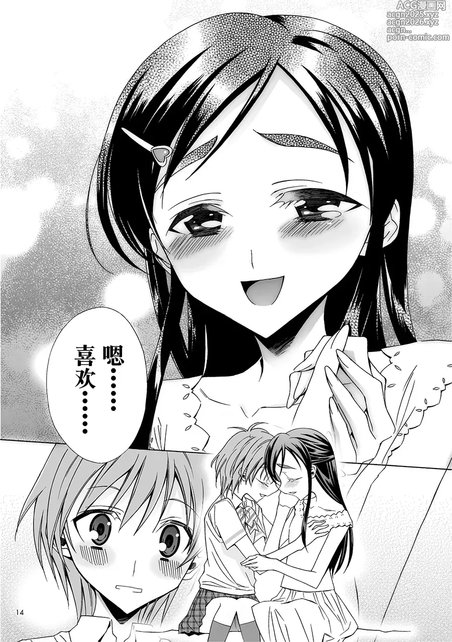Page 13 of doujinshi Koi