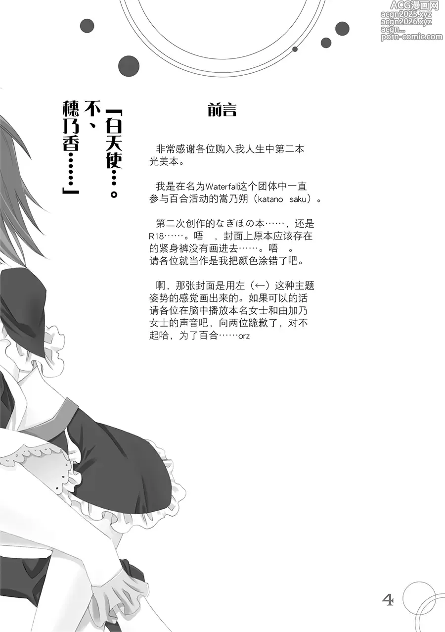 Page 3 of doujinshi Koi