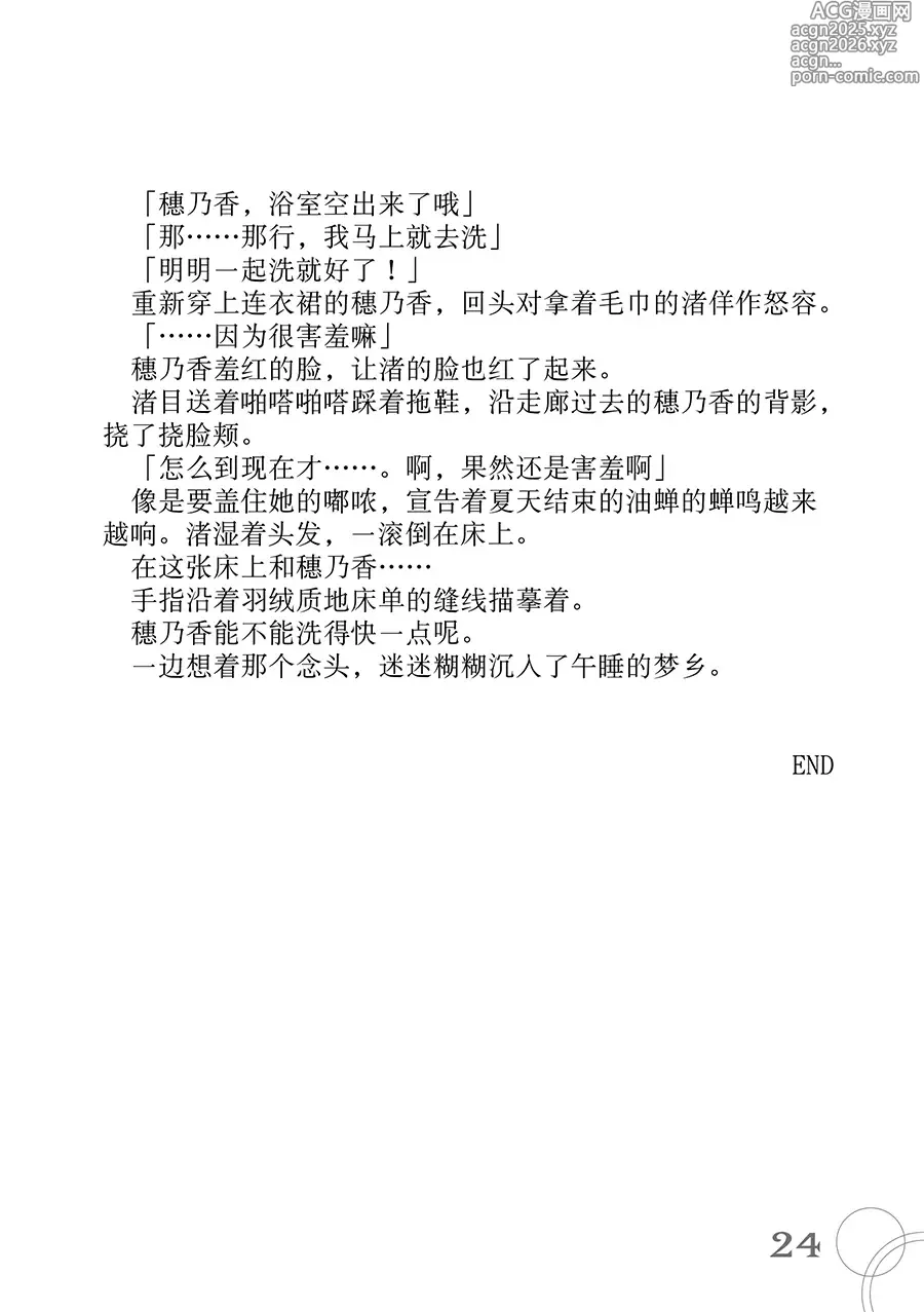 Page 23 of doujinshi Koi
