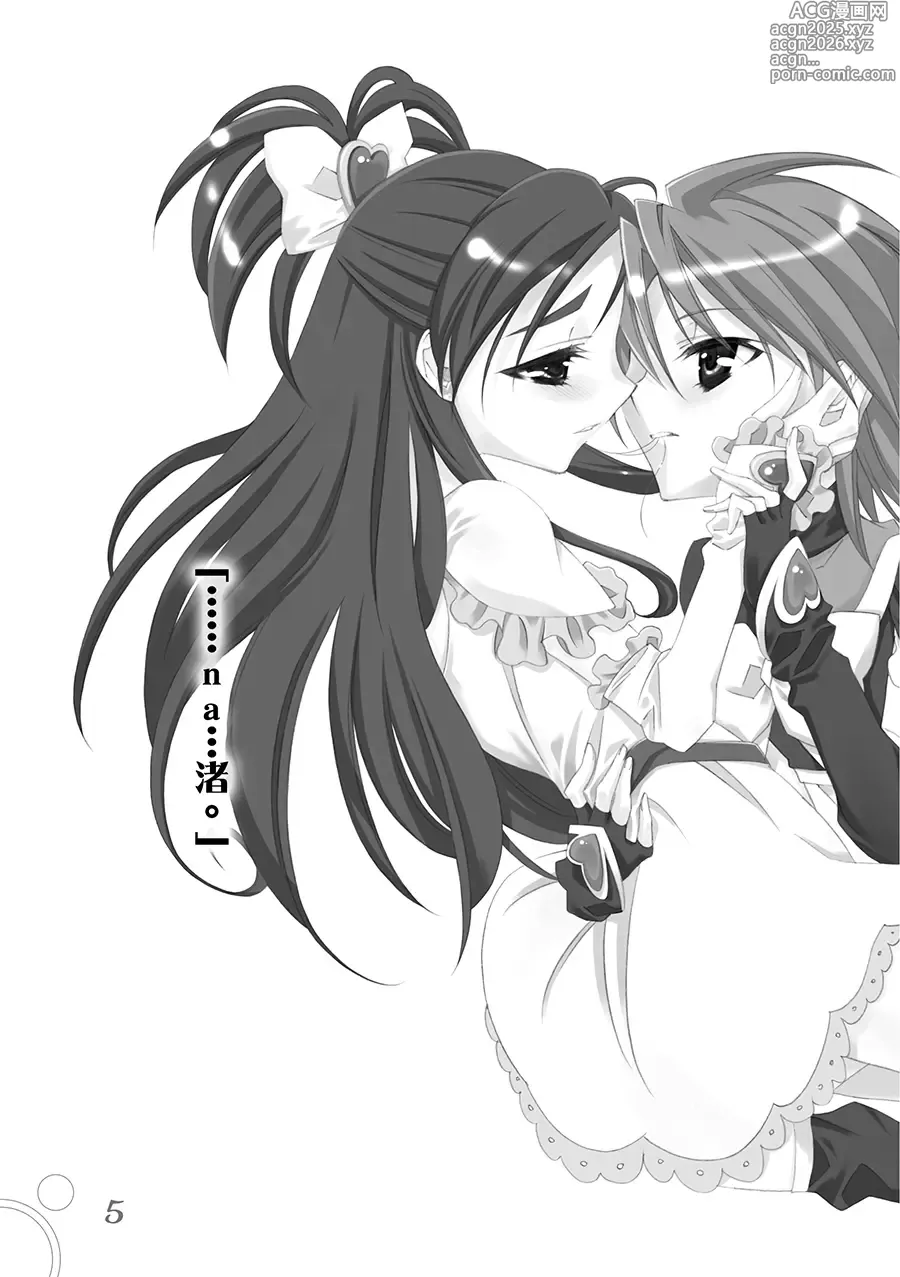 Page 4 of doujinshi Koi