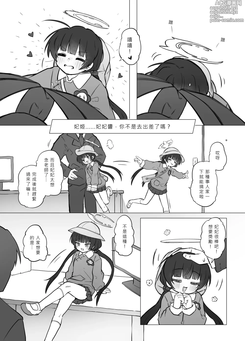 Page 16 of doujinshi 門主大人私底下是個小撒嬌鬼 (decensored)
