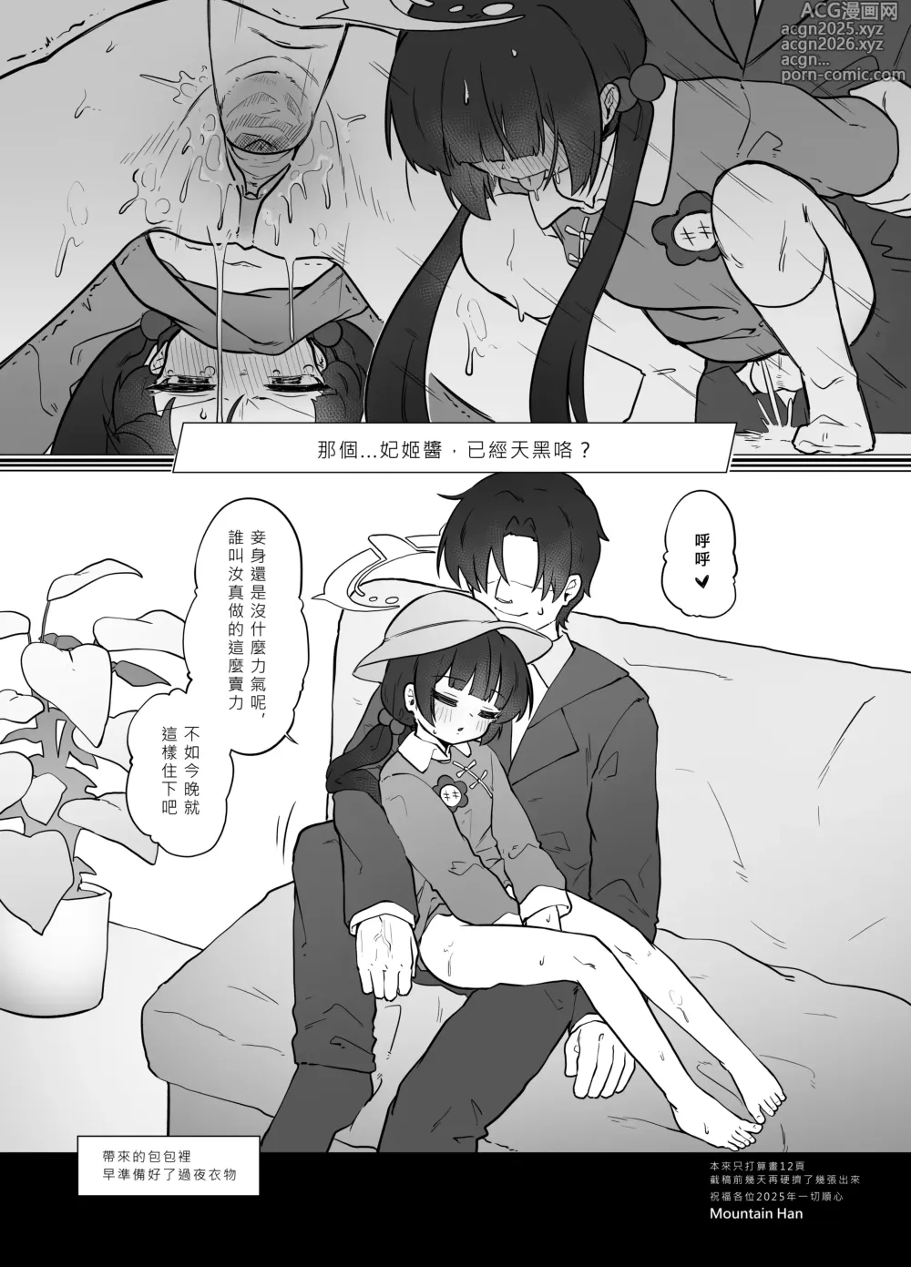 Page 18 of doujinshi 門主大人私底下是個小撒嬌鬼 (decensored)