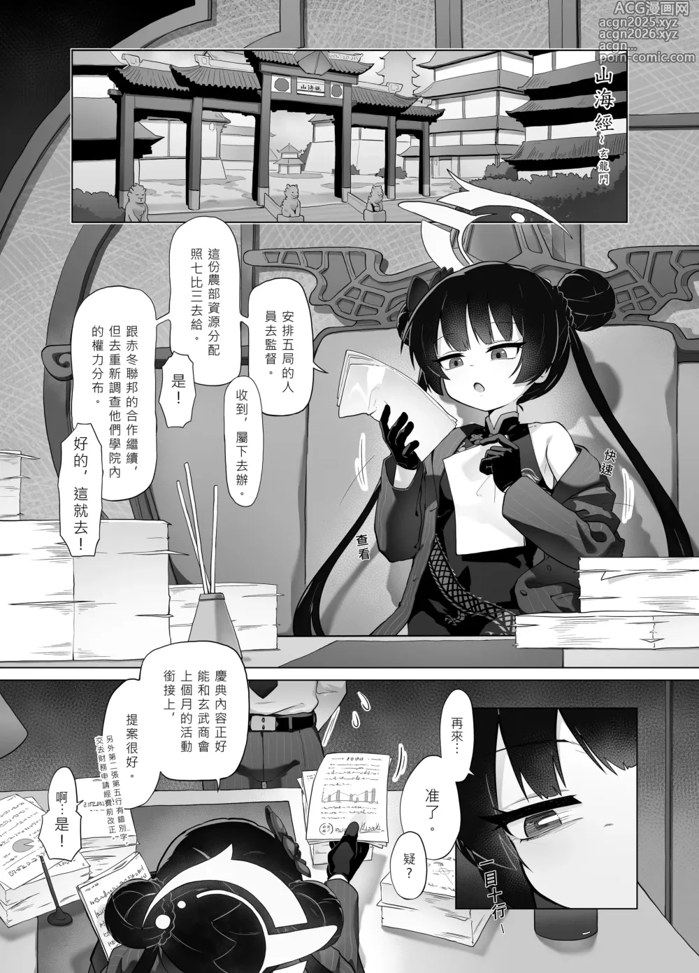 Page 4 of doujinshi 門主大人私底下是個小撒嬌鬼 (decensored)