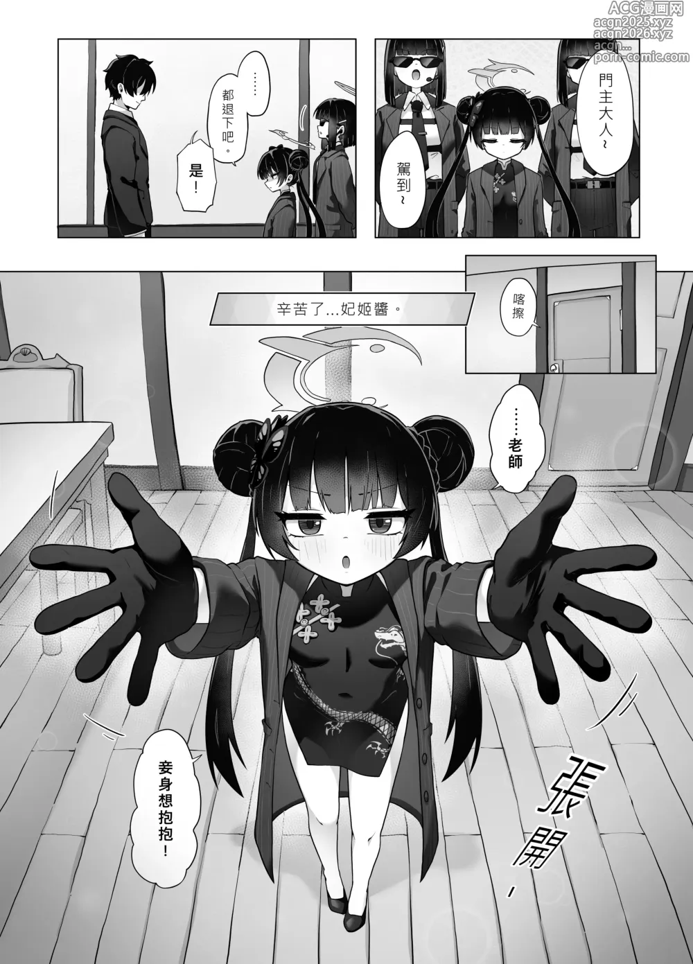 Page 6 of doujinshi 門主大人私底下是個小撒嬌鬼 (decensored)
