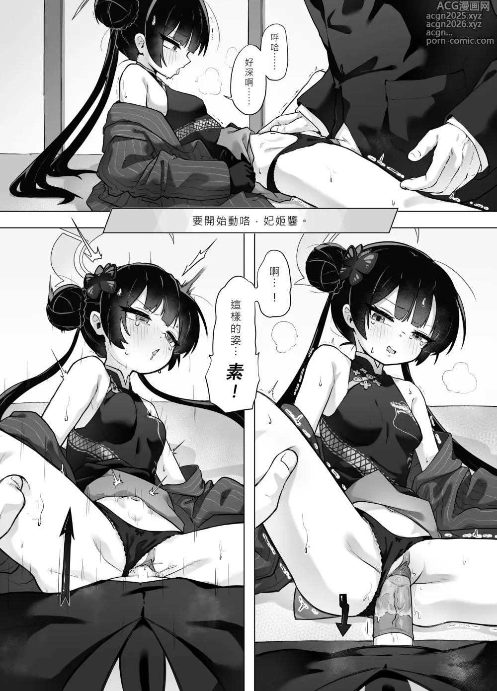 Page 9 of doujinshi 門主大人私底下是個小撒嬌鬼 (decensored)