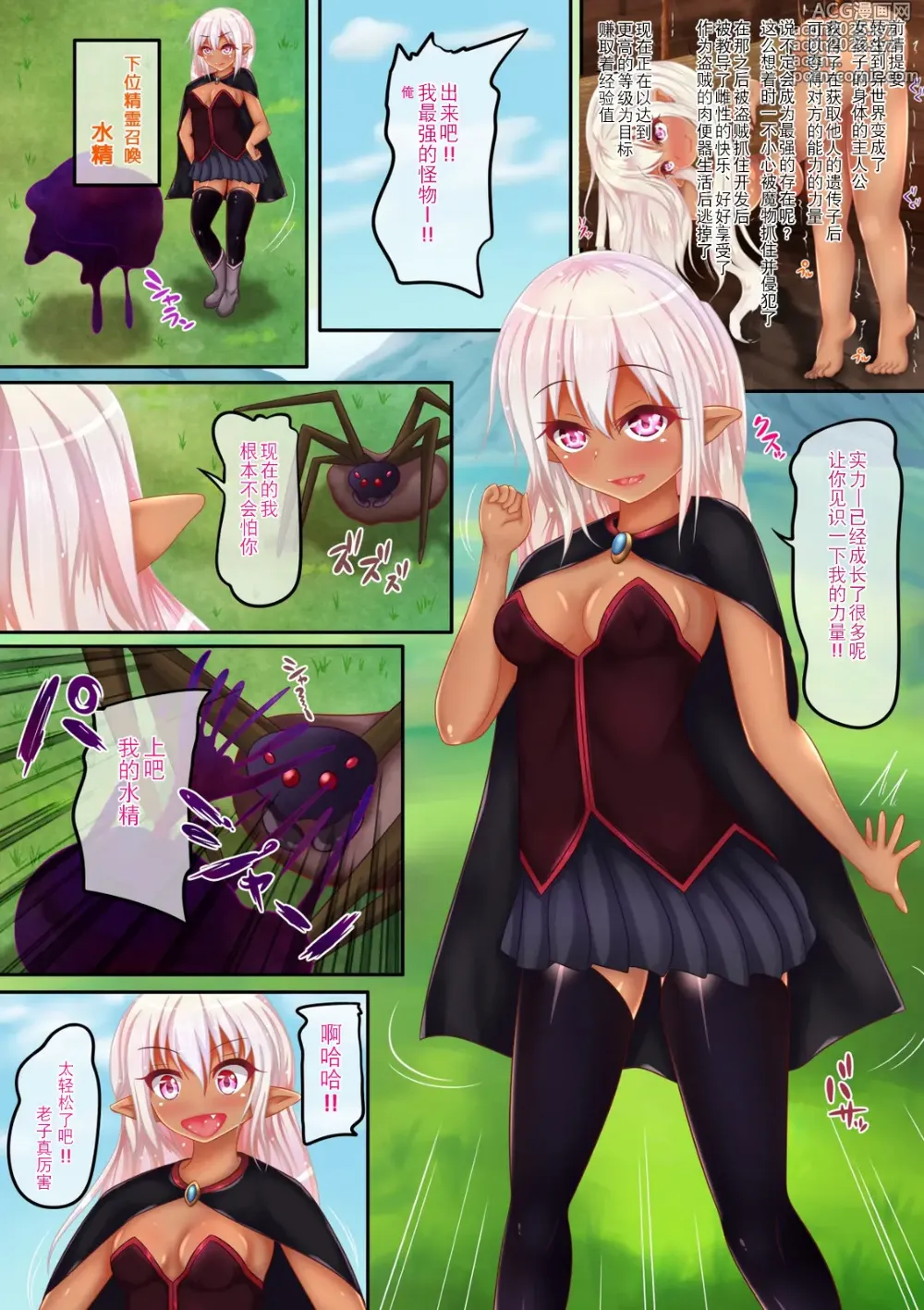 Page 3 of doujinshi 转生后开启的异世界性活 2