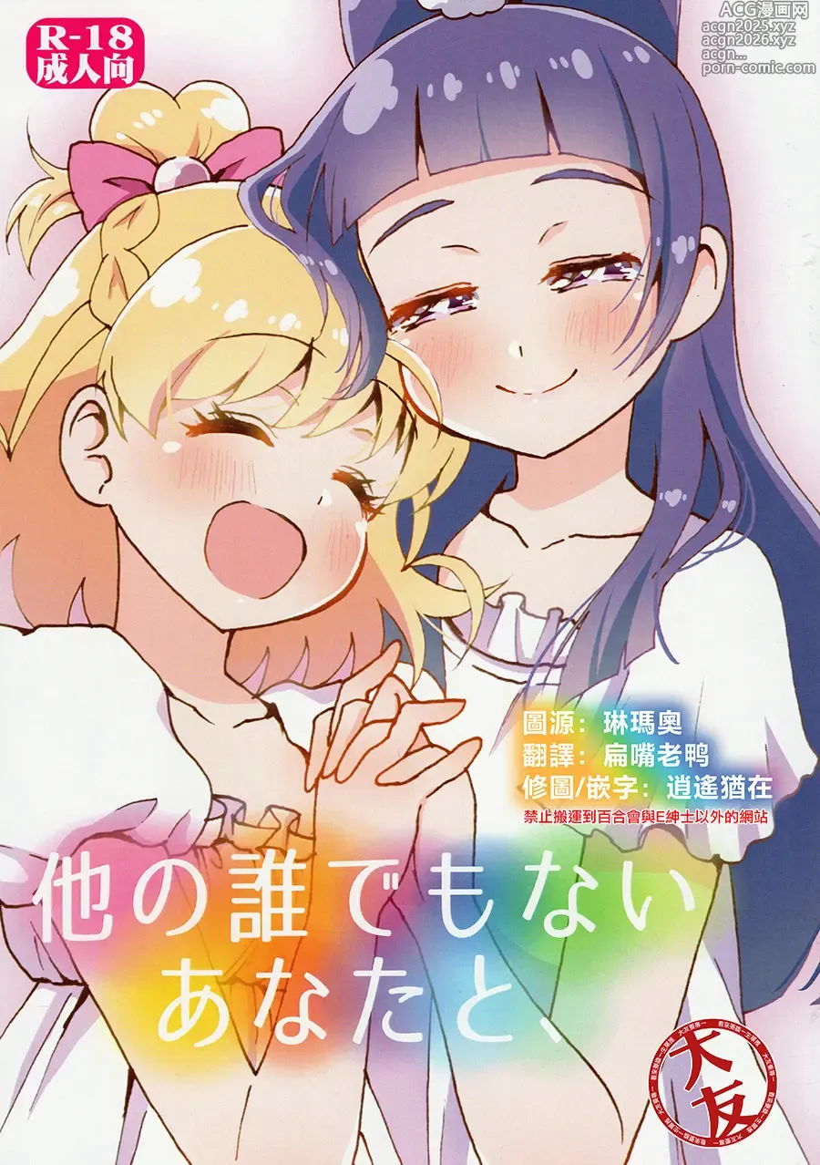 Page 1 of doujinshi With you and no one else