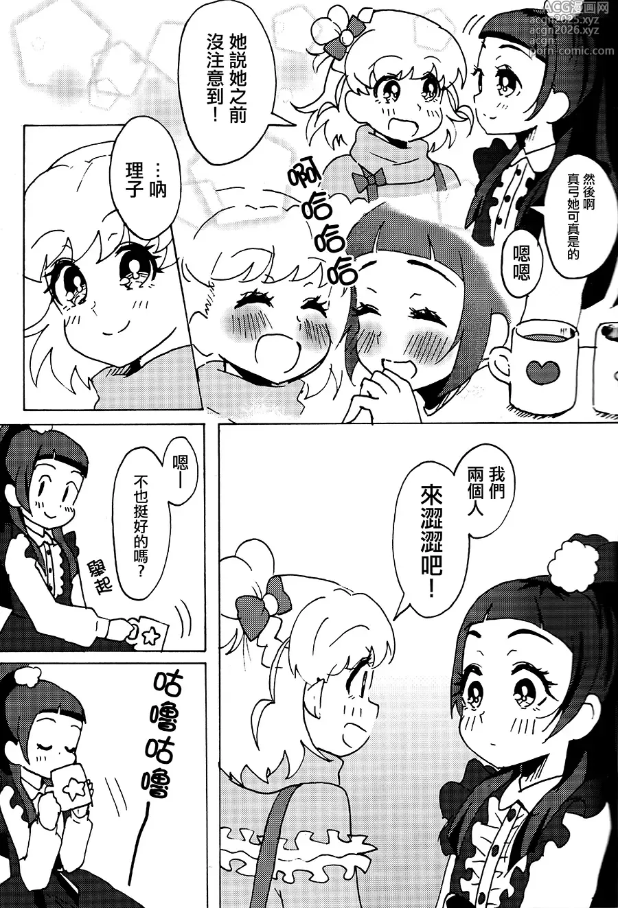 Page 2 of doujinshi With you and no one else