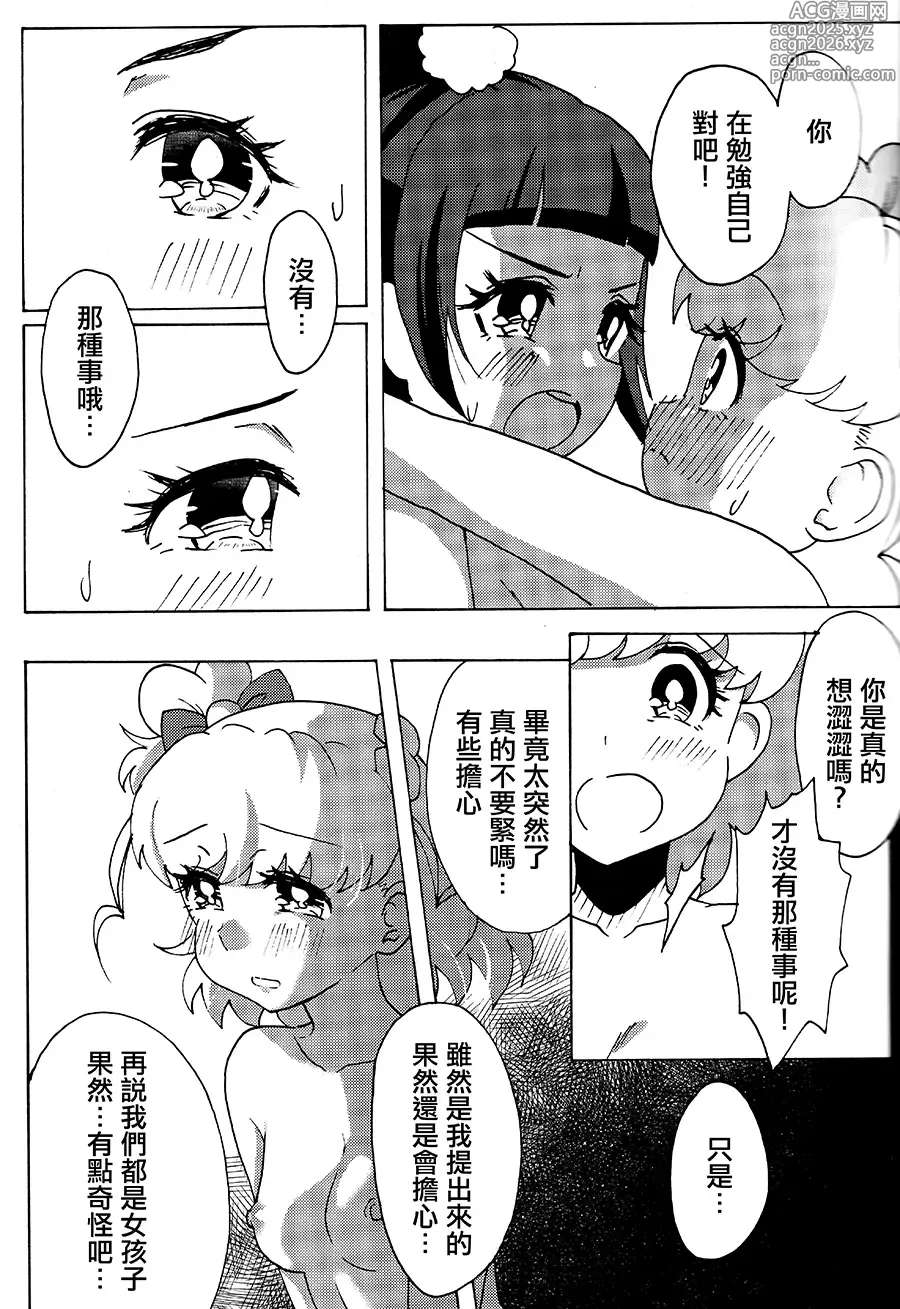 Page 16 of doujinshi With you and no one else