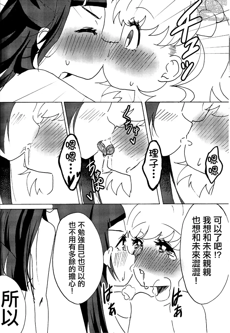 Page 17 of doujinshi With you and no one else