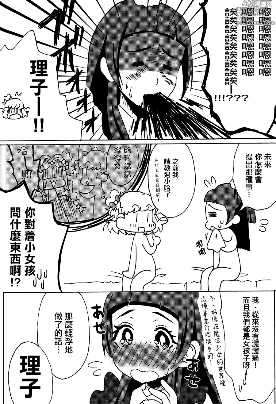 Page 3 of doujinshi With you and no one else