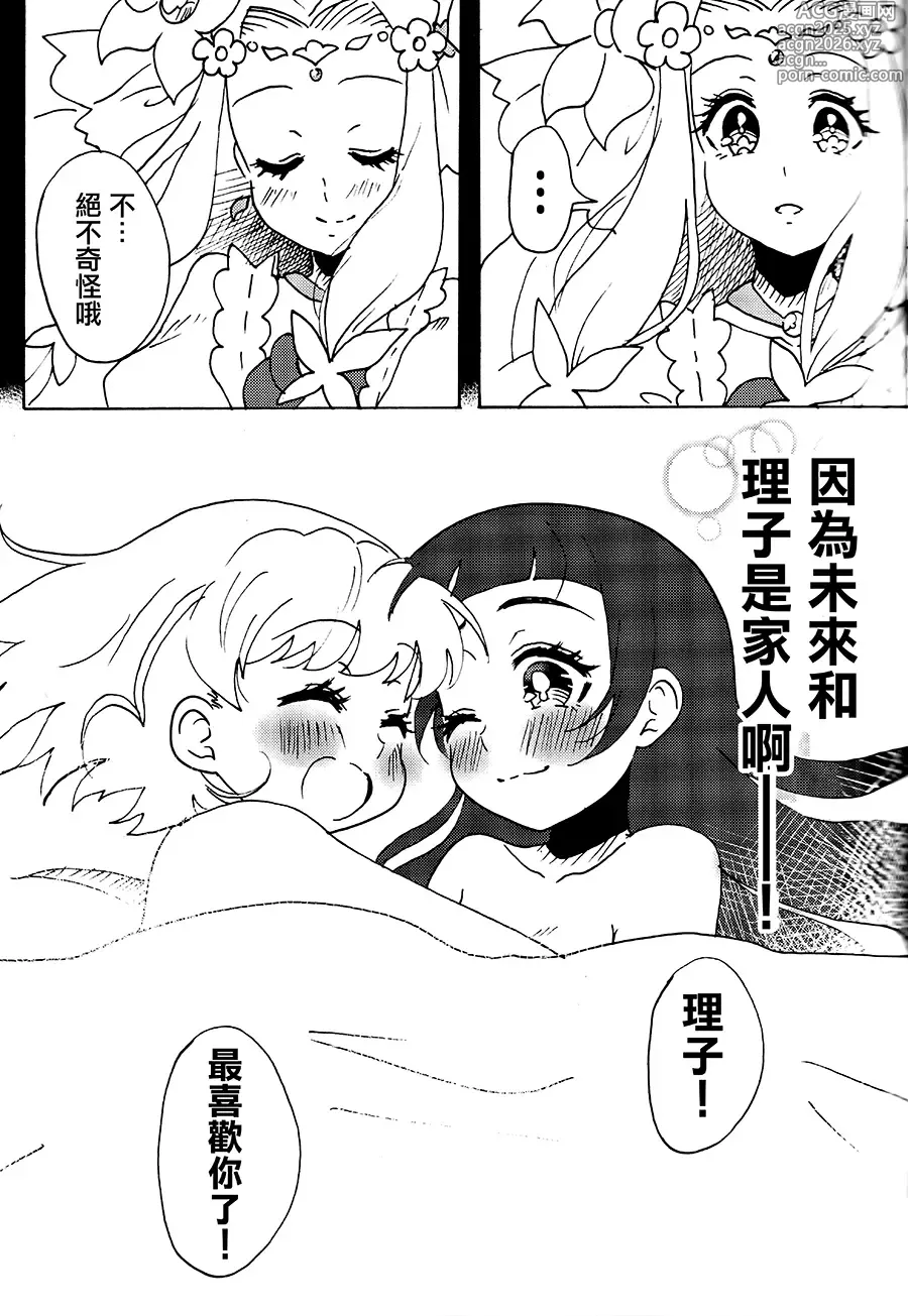 Page 22 of doujinshi With you and no one else