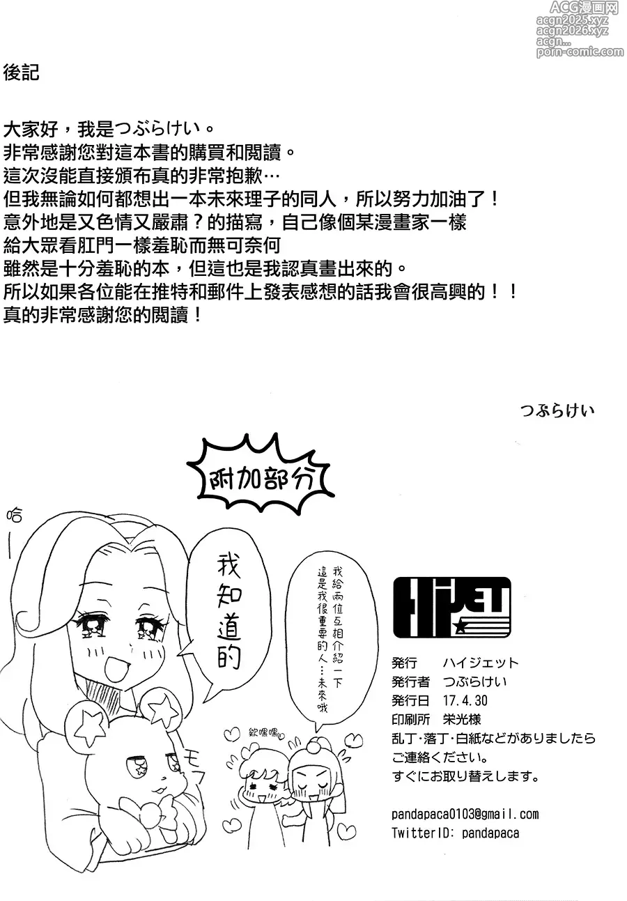 Page 23 of doujinshi With you and no one else