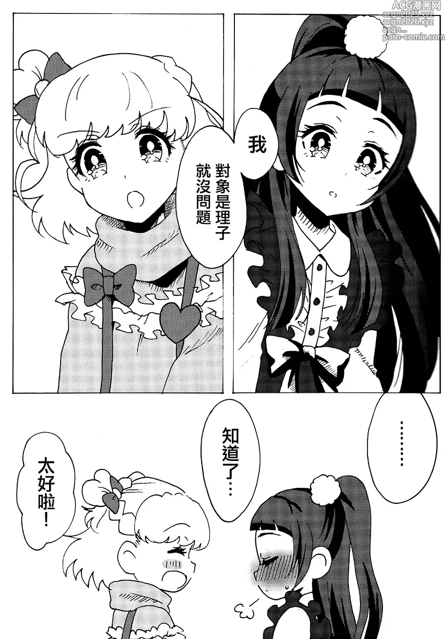 Page 4 of doujinshi With you and no one else
